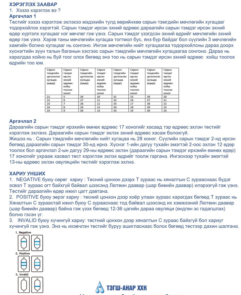 Тест овуляц Тэгш-Анар